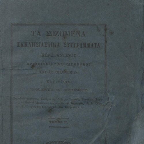 24 x 17 εκ. θ’ σ. + 560 σ., όπου στη. [α’] σελίδα τίτλου με κτητορική σφραγίδ�